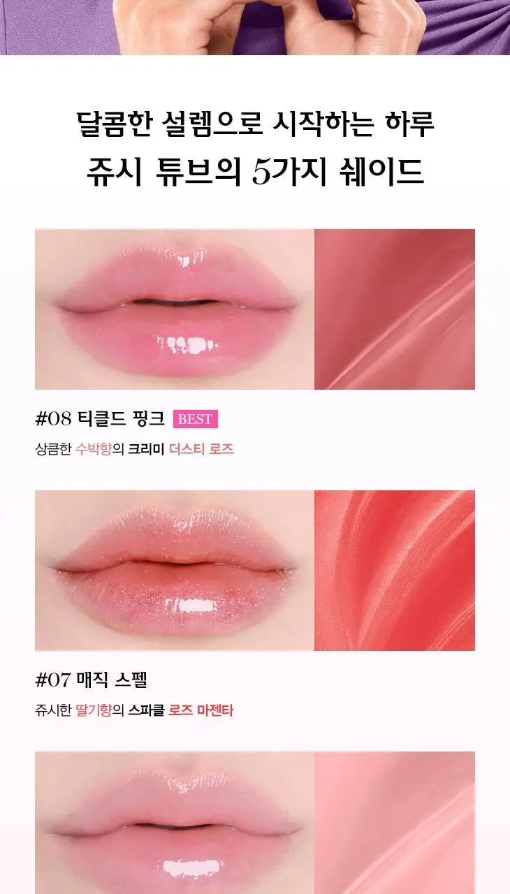 [NEW] 랑콤 이돌 쥬시 튜브 5 Colors 상세페이지 6